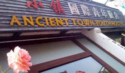 Huangshan Ancient Town Youth Hostel, hotels with air conditioning 6 photos